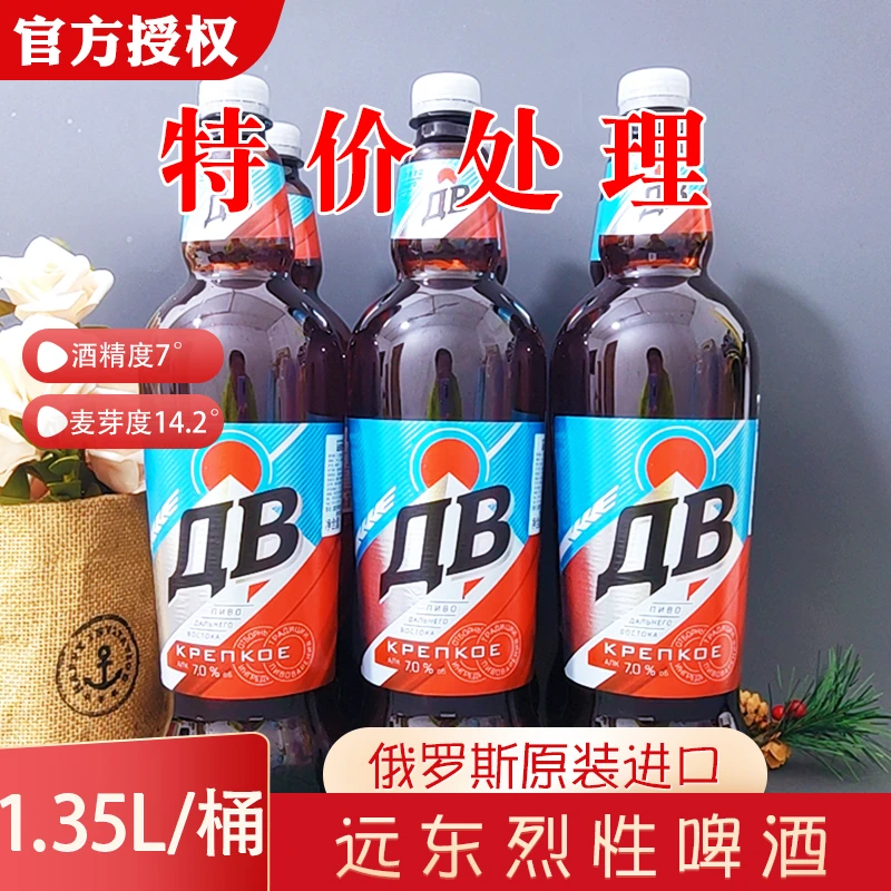 （11月到期）临期俄罗斯进口远东烈性啤酒高度大麦黄啤酒俄罗斯啤酒
