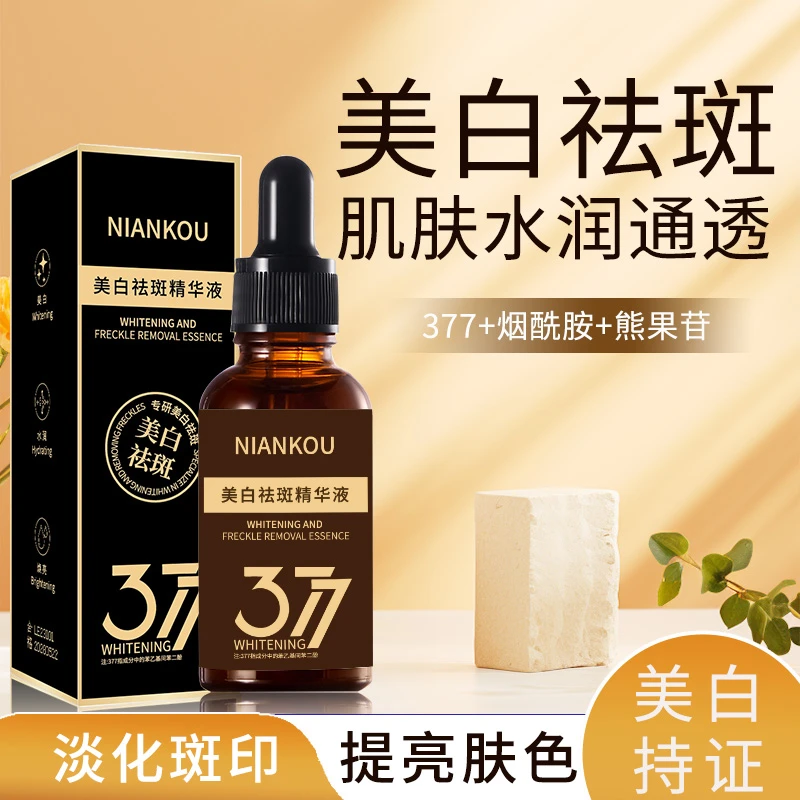 377美白祛斑精华液补水保湿淡斑烟酰胺提亮