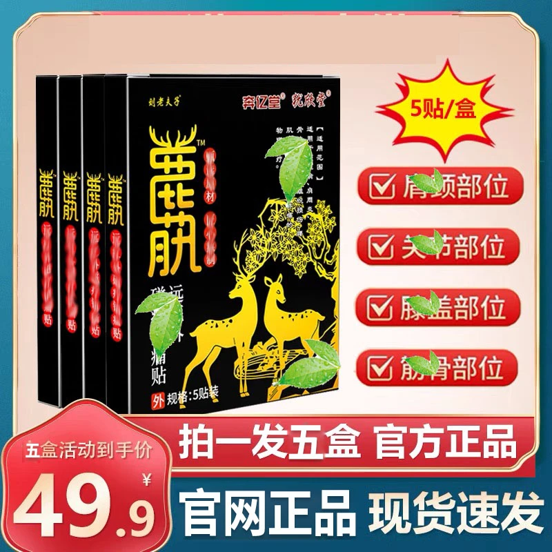 【拍1发6盒】刘老夫子鹿筋远红外磁疗贴官方正品包邮肩颈腰腿贴外用
