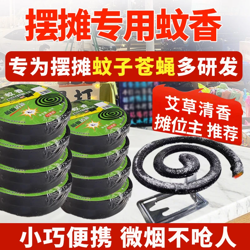 【夜市摆摊专用】艾草蚊蝇香家用驱蚊非无毒苍蝇专用驱杀蚊灭蝇香王
