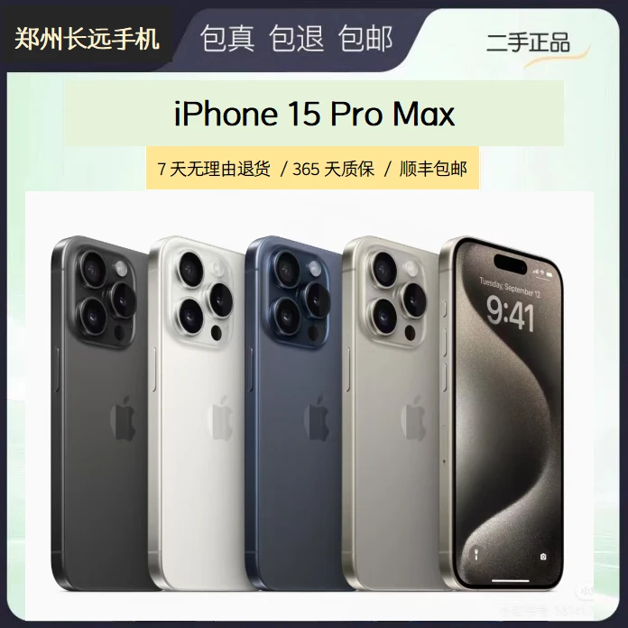 99新 Apple/苹果 原装国行正品15Pro Max 钛金属高刷灵动岛