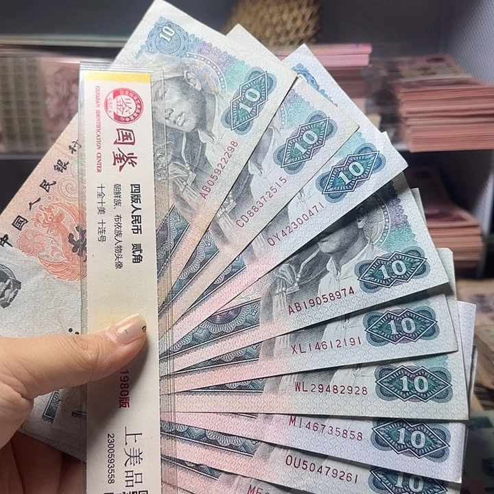 退市人民币如图10张