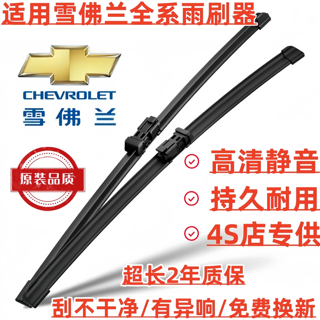 【适用雪佛兰】雪佛兰科沃兹赛欧科鲁兹雨原装刮器迈锐宝雨刷器