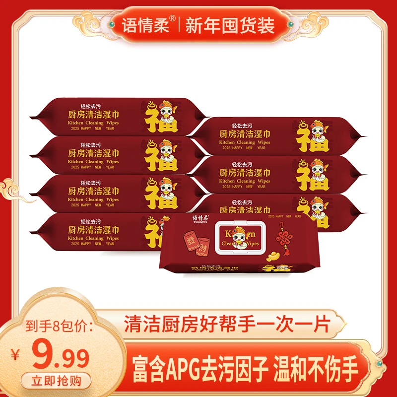 语情柔【蛇年限定】厨房清洁湿巾清洁去污家庭装一次性Z1