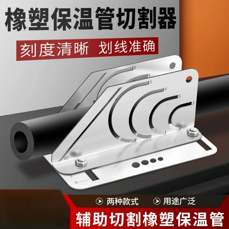 安装维修中央空调橡塑保温管切割辅助器马鞍口45度切割方便快捷