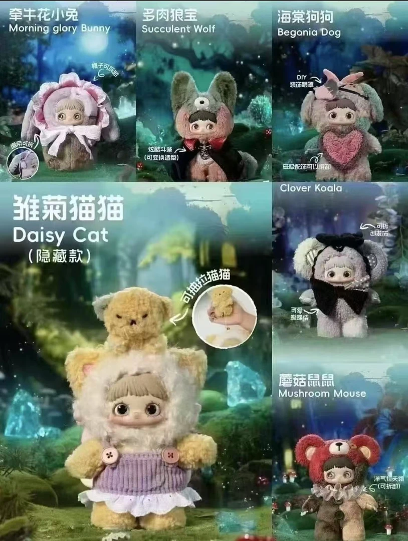 【欧泡】MayMei霉霉-双生秘境系列毛绒盲盒