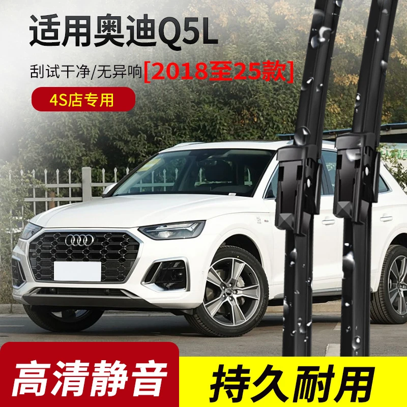 奥迪Q5L雨刮器2018-19-20-21-22-23-24-25年款原装专用雨刷片