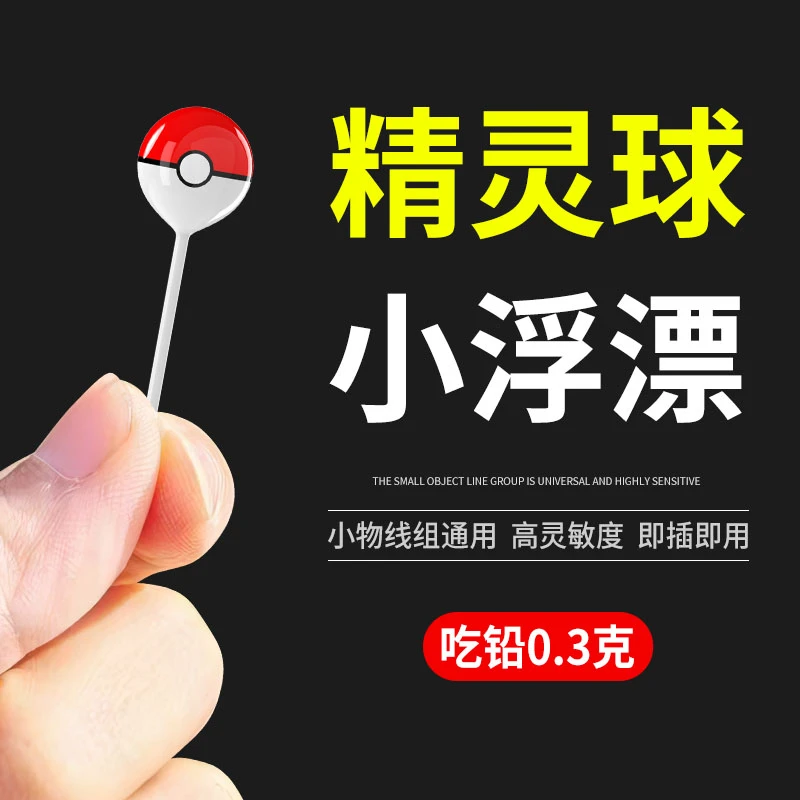 精灵球小物钓浮漂可爱迷你小鱼漂溪流钓专用漂马口白条微物小短漂