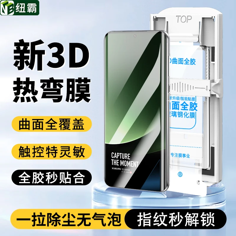 适用小米13Ultra全胶钢化膜14Pro太空舱14Ultra高清防指纹手机膜