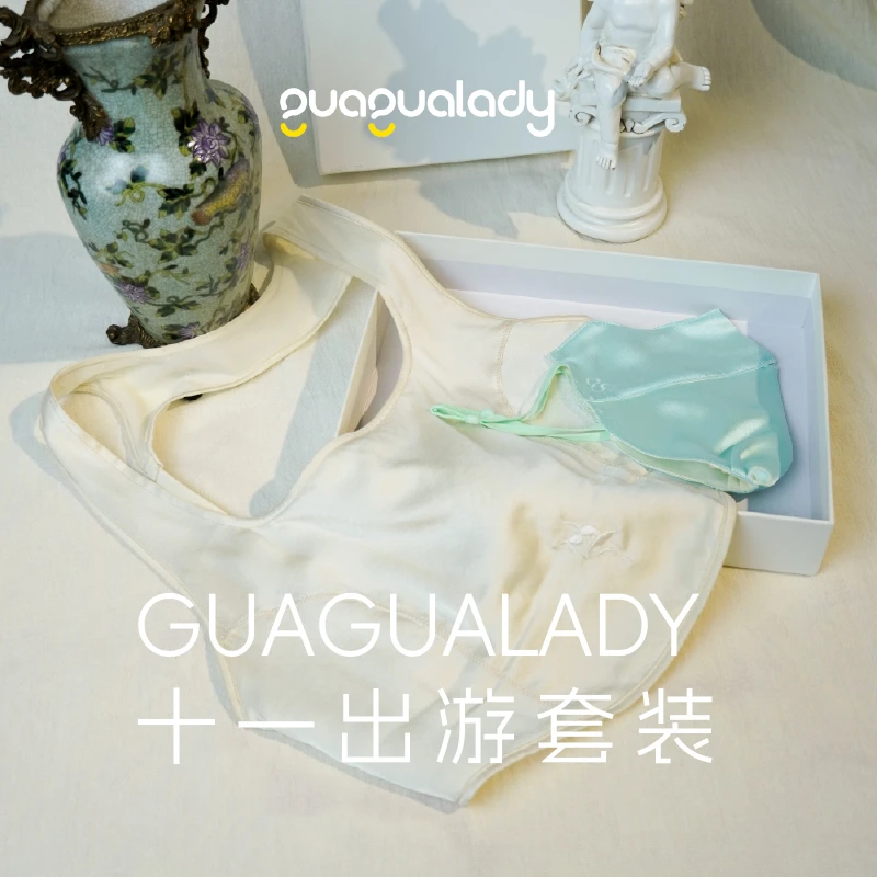 GUAGUALADY十一出游套装【内衣+口罩】真丝内衣显瘦运动防晒
