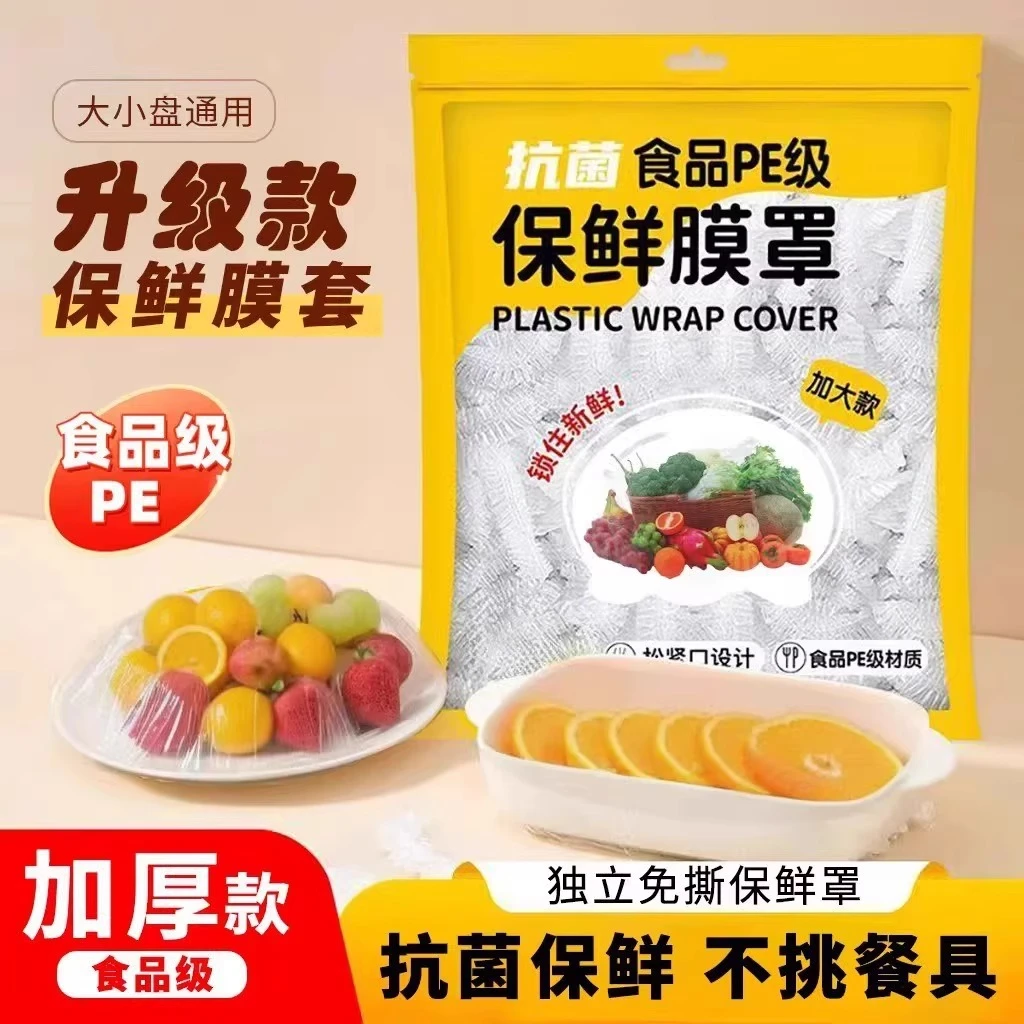 基础一次性保鲜膜套食品级冰箱剩菜碗盖套松紧口食物保鲜膜罩保鲜