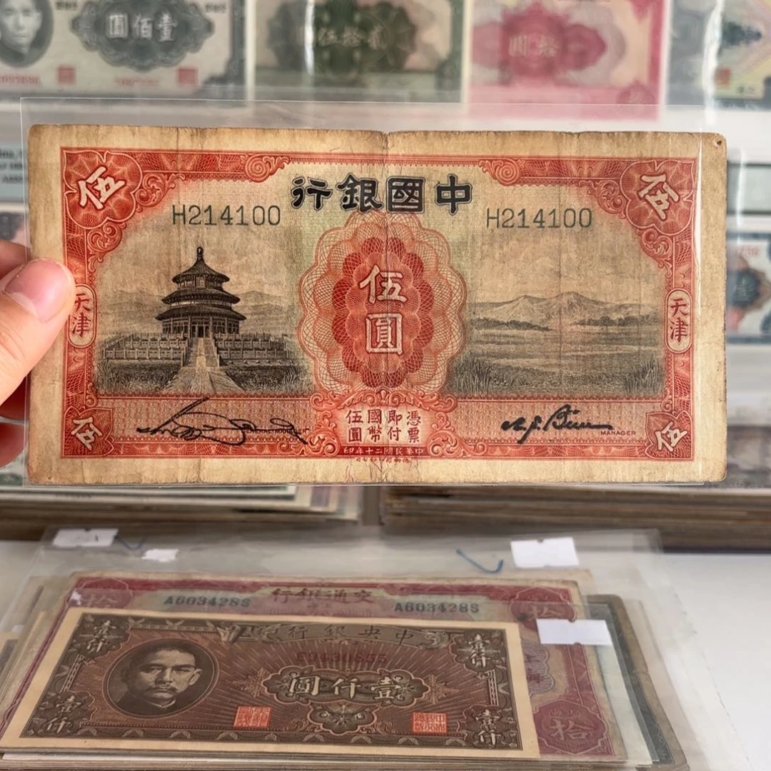 中国银行伍圆天坛214100