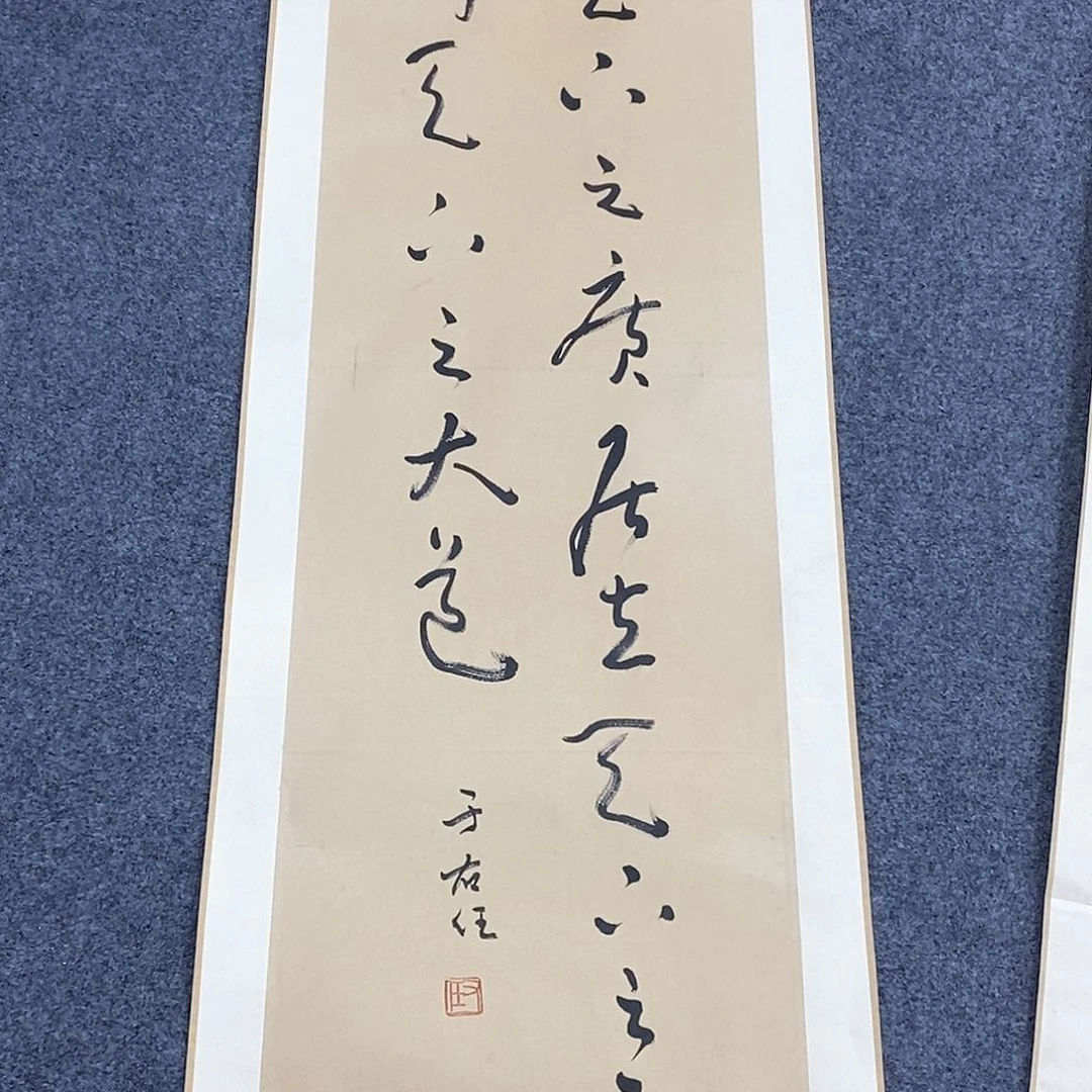 周*直播书法作品卷轴