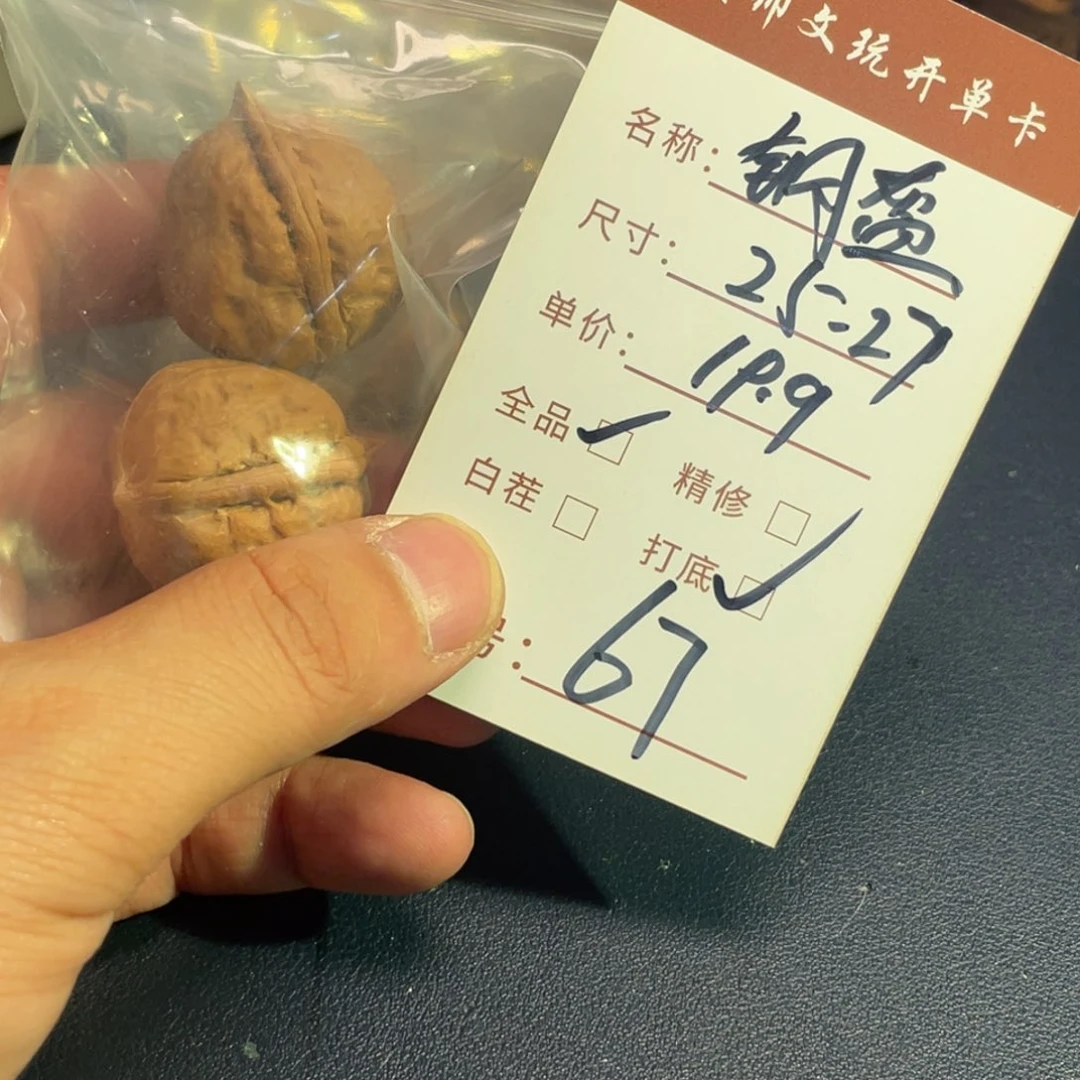 文玩核桃把件文玩核桃67