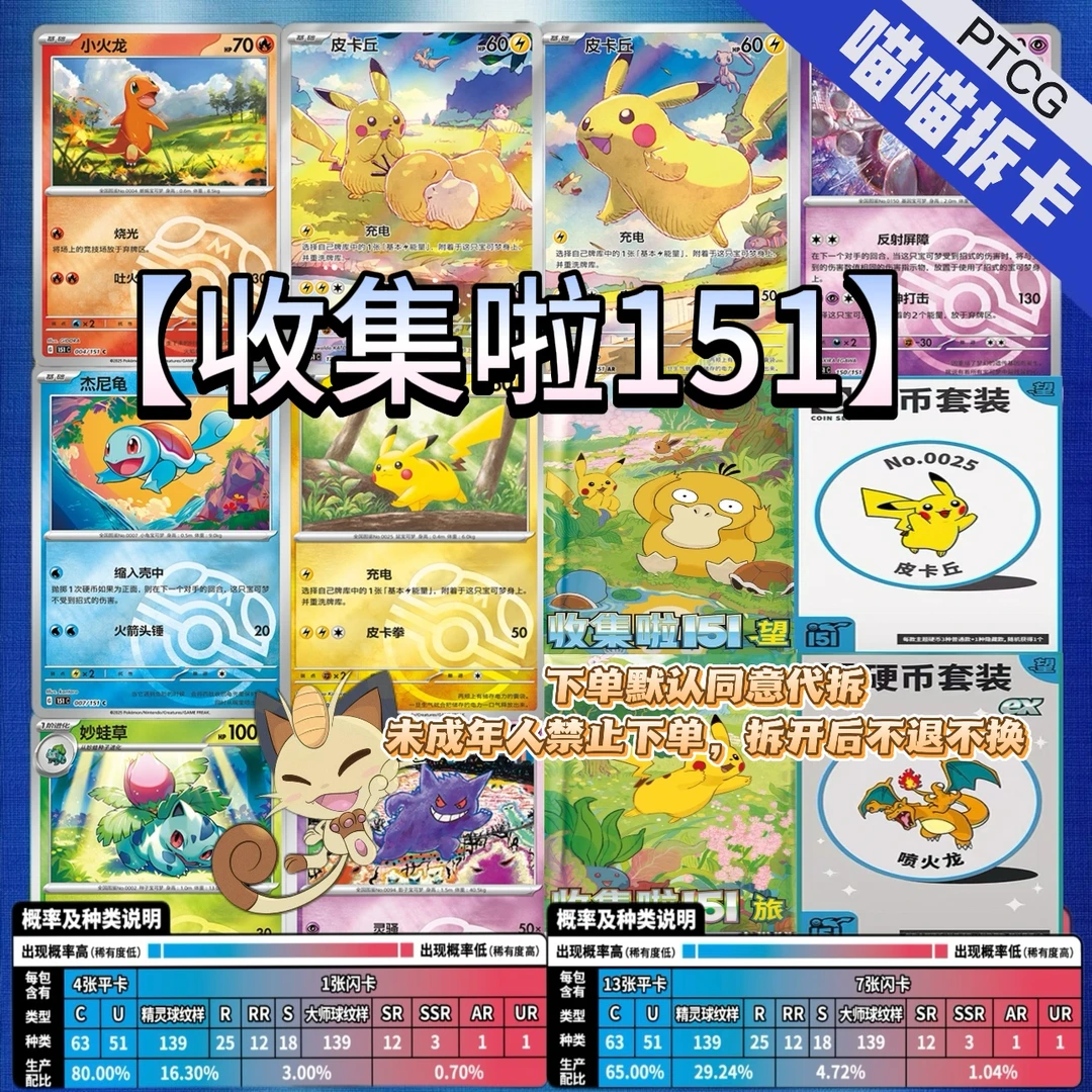 PTCG/宝可梦卡牌【收集啦151】宝可梦拆卡PTCG卡牌ptcg拆卡