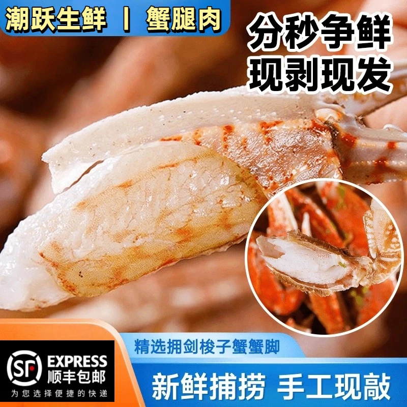 东山岛蟹脚肉鲜冻蟹腿肉梭子蟹钳肉蟹肉冷冻火锅食材【顺丰包邮】
