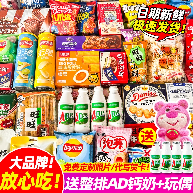 零食礼盒大礼包送女朋友儿童礼物一箱超大混装健康解馋休闲小吃男