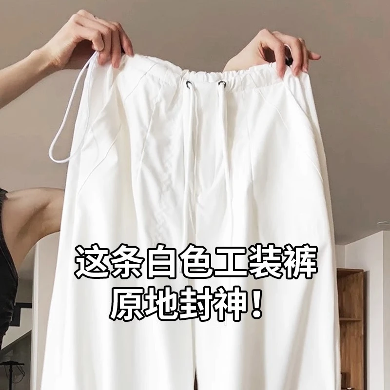 白色工装裤女春夏秋季2025新款美式爵士街舞速干百搭降落伞裤子潮