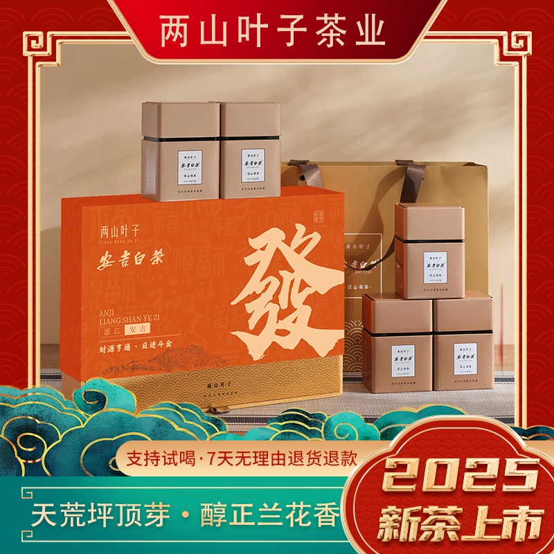 两山叶子【天荒坪顶芽】2025新茶安吉白茶高山明前头采茶叶