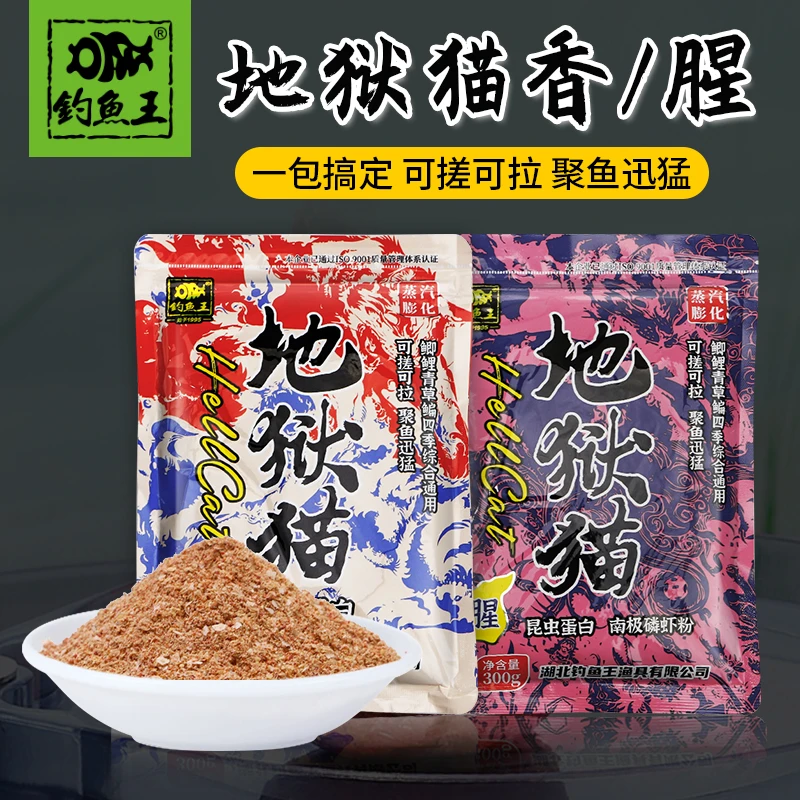 【信诚专享】钓鱼王地狱猫鱼正品饵料--拍一发三