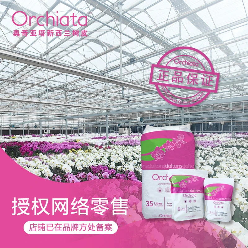 蝴蝶兰水苔 智利水苔 新西兰树皮 葡萄牙树皮 兰花基质