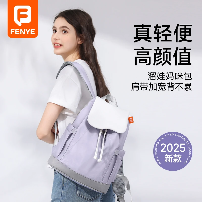 芬也妈咪包母婴外出轻便2025新款高颜值小云朵母婴包大容量双肩包