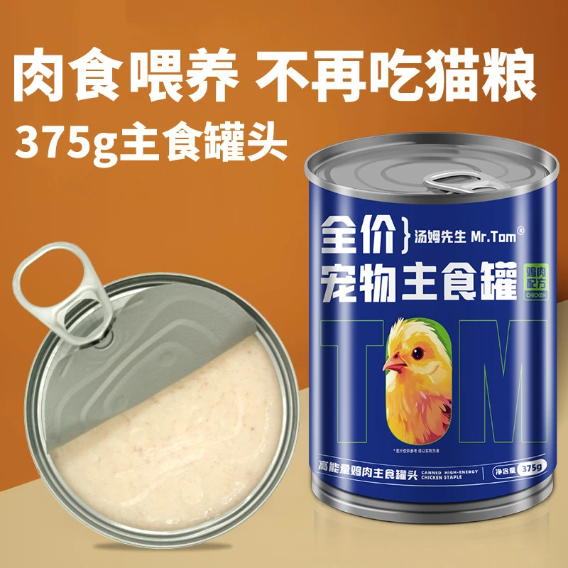 猫罐头375g24罐狗狗猫咪幼猫湿粮鸡肉宠物零食宠物猫