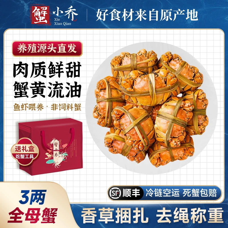 【义乌仲尼夫妇】3两全母蟹8只装蟹小乔精品大闸蟹固城湖螃蟹顺丰