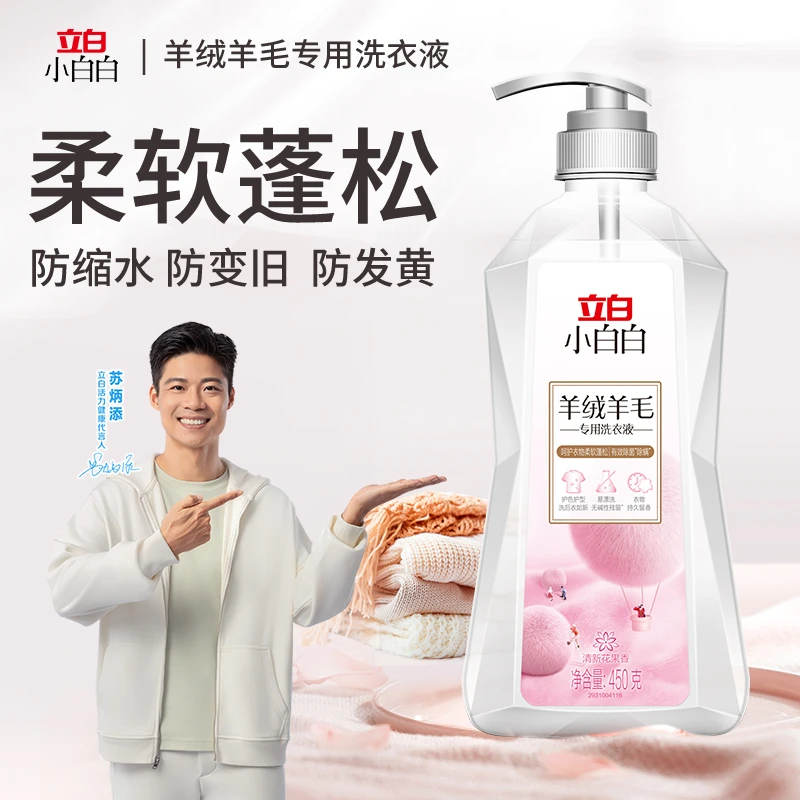 立白小白白羊毛羊绒洗衣乳液防静电防变形衣物柔软蓬松清洁洗衣液