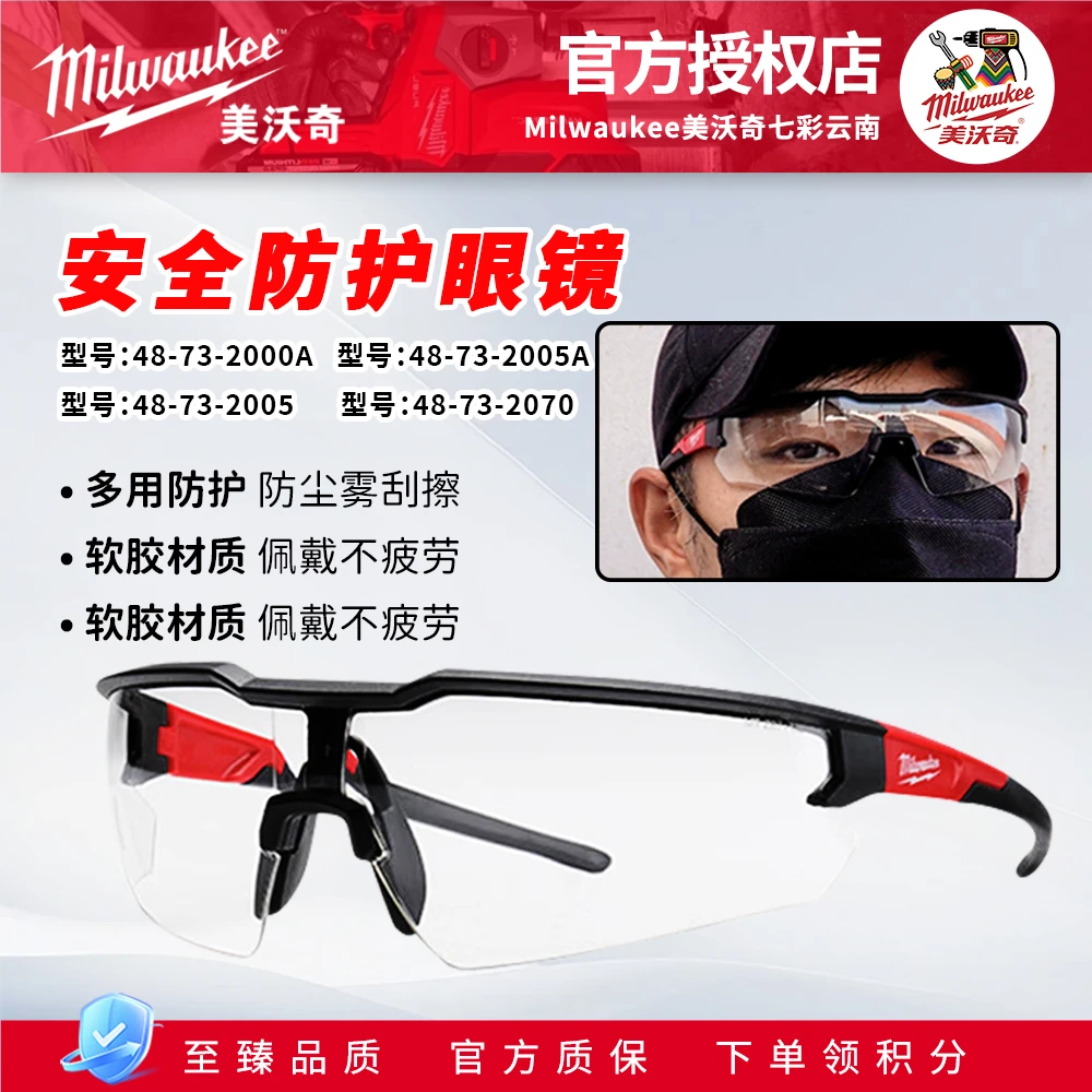 美沃奇milwaukee进口防护眼镜护目镜防尘防风沙防飞溅工业风眼罩