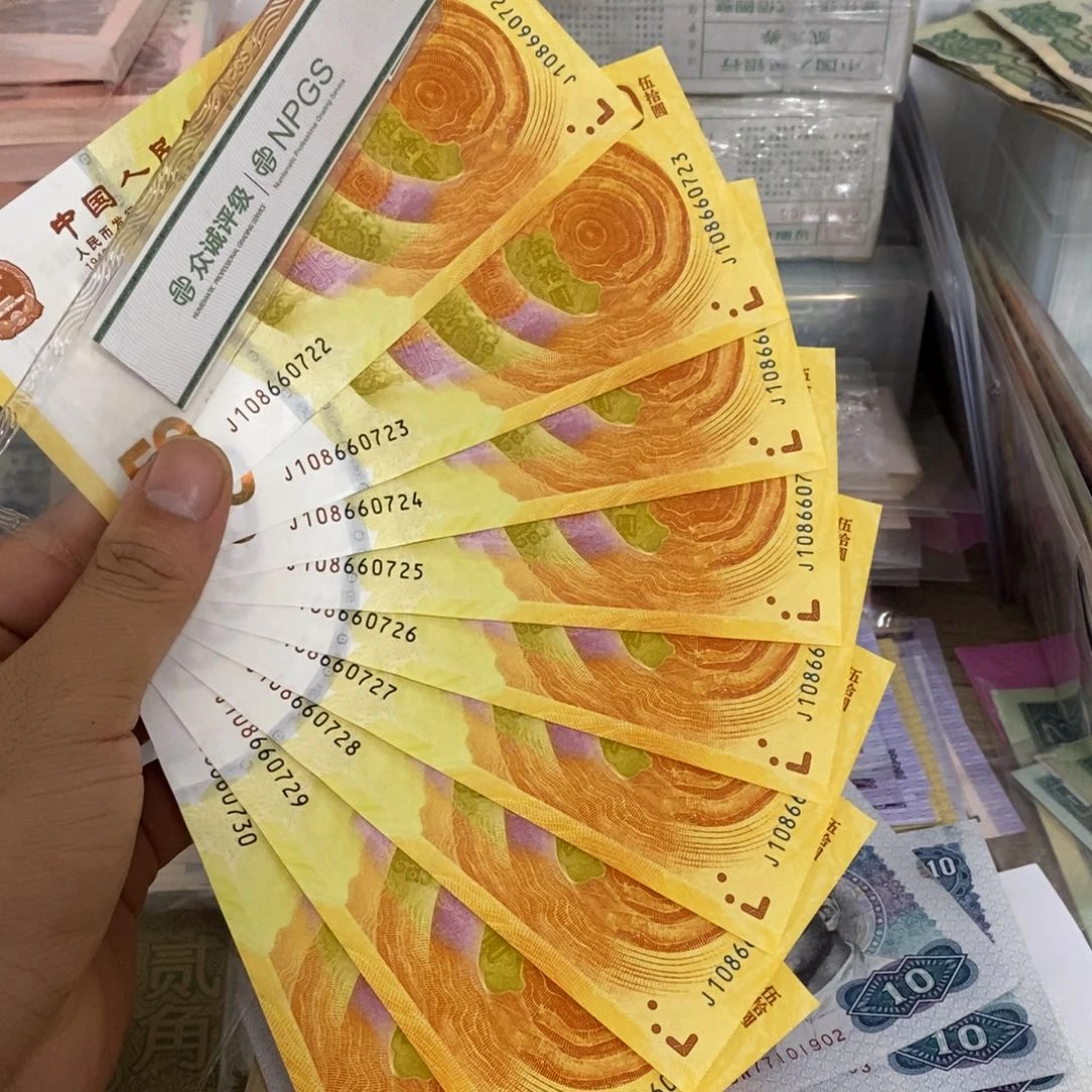黄金钞50元9张连号不带4，22～30……