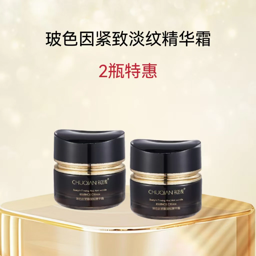 【2瓶特惠】玻色因紧致淡纹抗皱精华霜