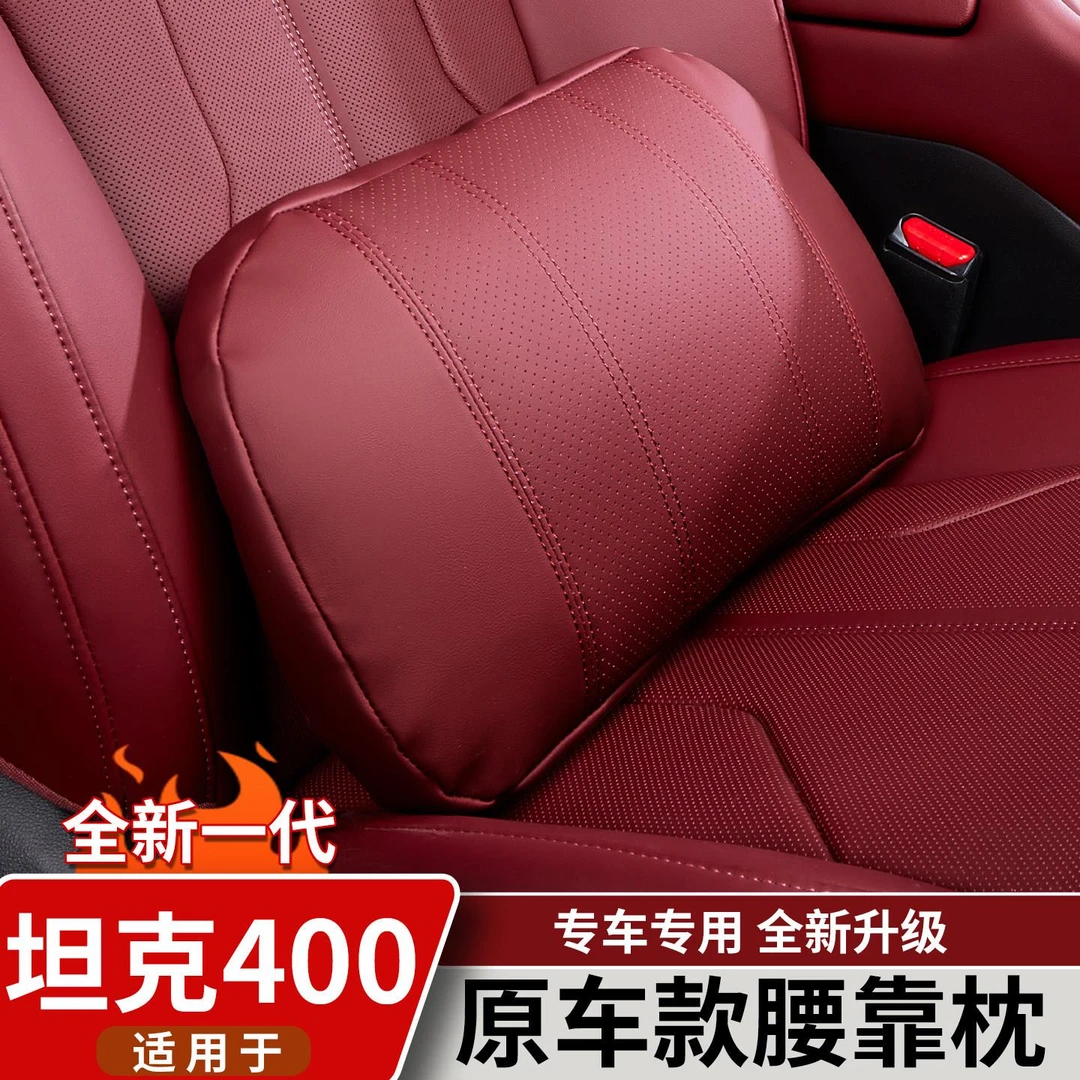 适用坦克400Hi4t/z专用护腰靠垫腰靠背垫主驾驶座椅腰托支撑腰枕