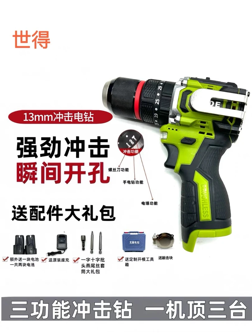 绿【官方专属】13mm三功能冲击钻共两电送定制开模工具箱送批头礼包