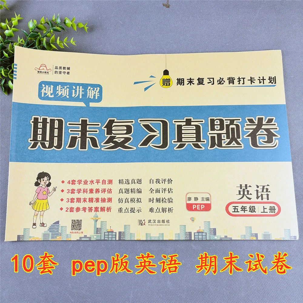 人教pep版五年级上册英语期末真题试卷英语期末冲刺100分复习资料