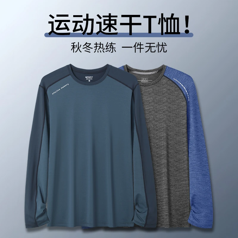 运动T恤男士跑步速干衣长袖秋季新款宽松休闲健身篮球训练服上衣