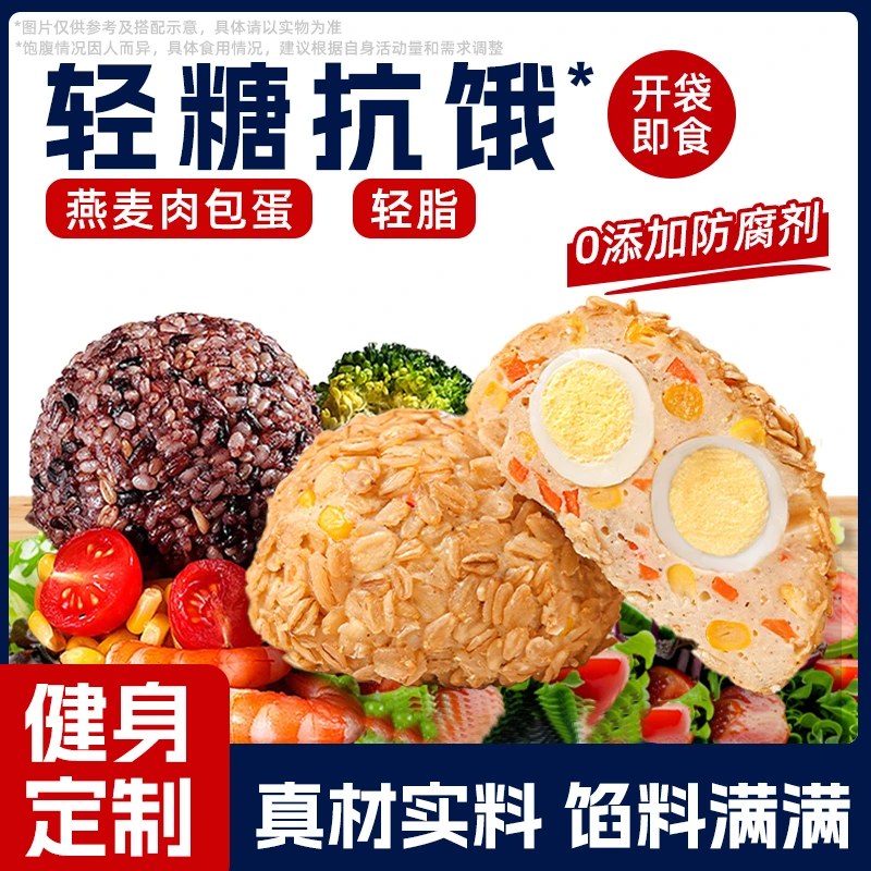 绿兜燕麦肉包蛋饭团粗粮即食鸡胸肉减低脂期抗饿主食肥卡代餐饱腹