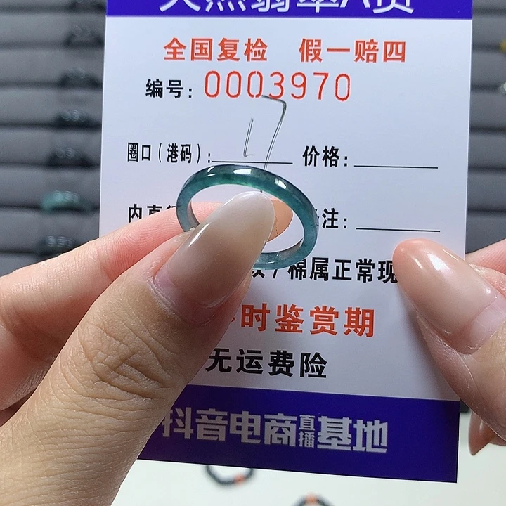 未镶嵌戒圈翡翠3970
