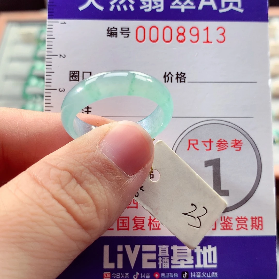 翡翠未镶嵌戒指23号
