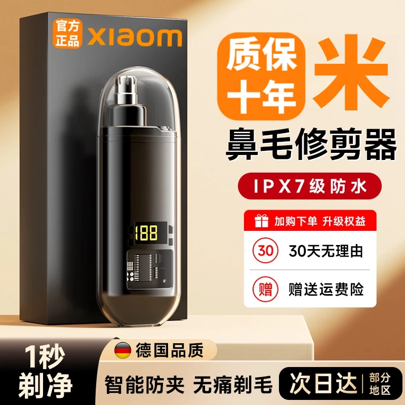 小米有品适用鼻毛修剪器男生电动鼻毛小剪刀子刮剃鼻毛器鼻孔修理