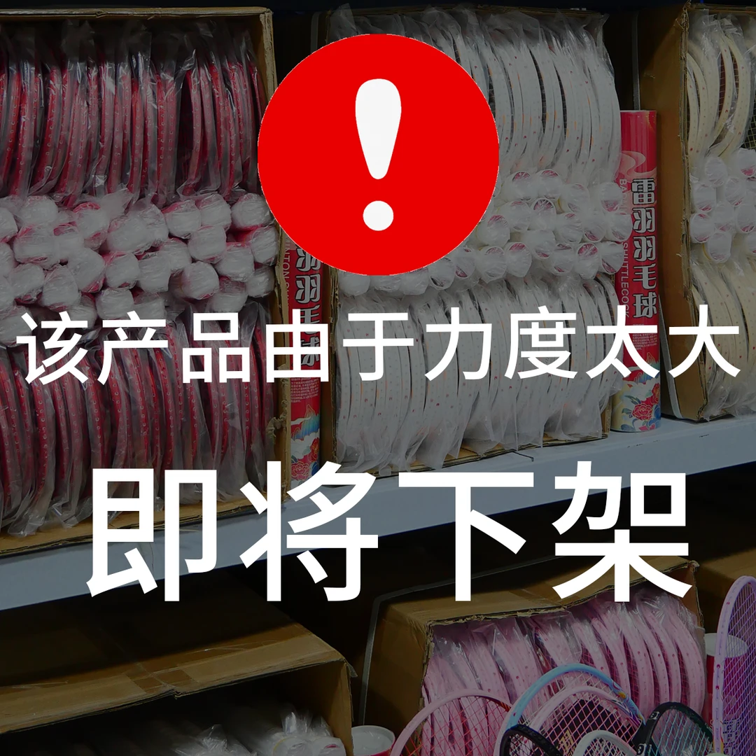 【6号主播专享】大牌样品牌全碳素羽毛球拍