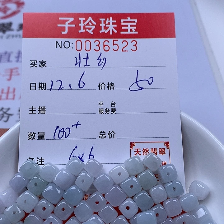 壮***哥翡翠散珠珠子。