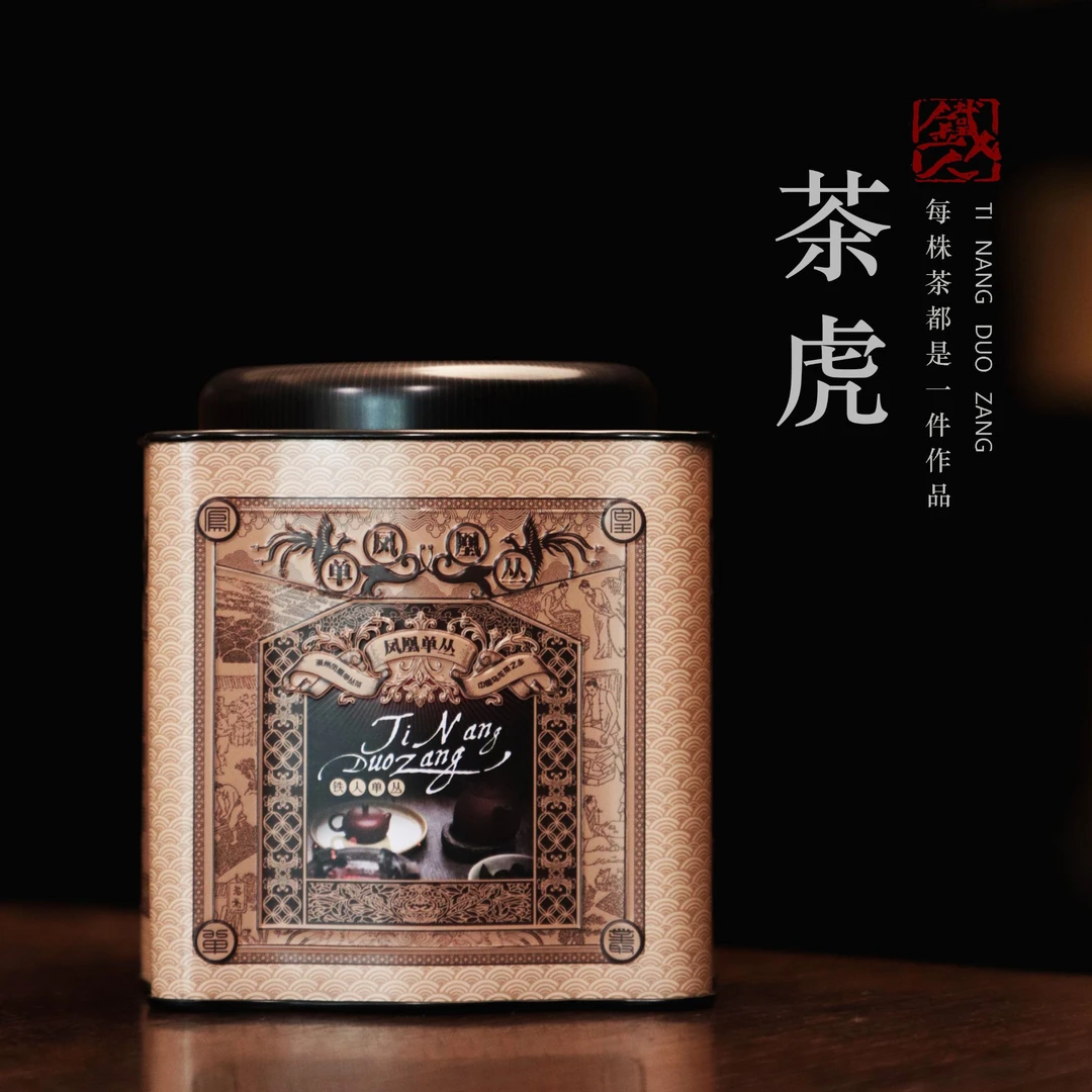 【铁人单丛】2025·凤凰单丛茶虎·125g/罐