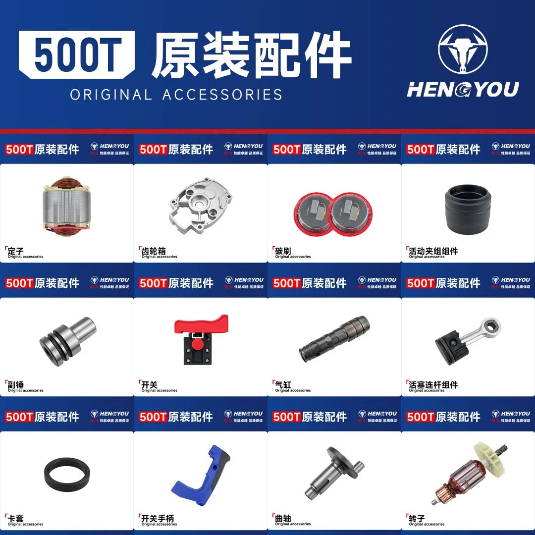 恒友500T电镐原装配件连杆组件中间盖转子开关油盖卡簧