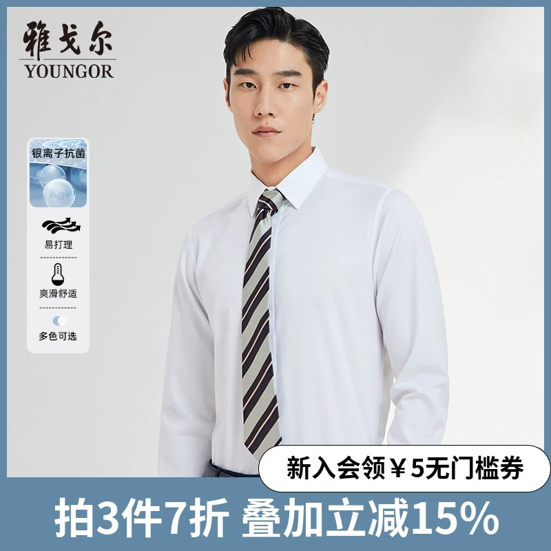 【高纱织抗菌】雅戈尔春秋新品商务休闲纯棉舒适易烫时尚长袖衬衫男