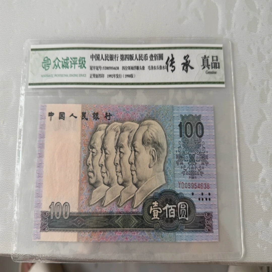 1990年100元单张