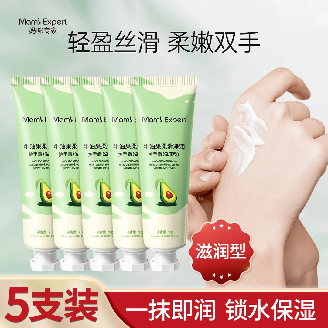 妈咪专家牛油果护手霜滋润保湿防干裂手部护理孕妇护肤补水润肤