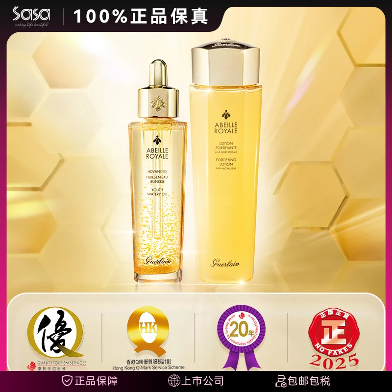 娇兰帝皇蜂姿水双效精华复原蜜护肤三部曲滋润保湿全家桶【无礼盒】