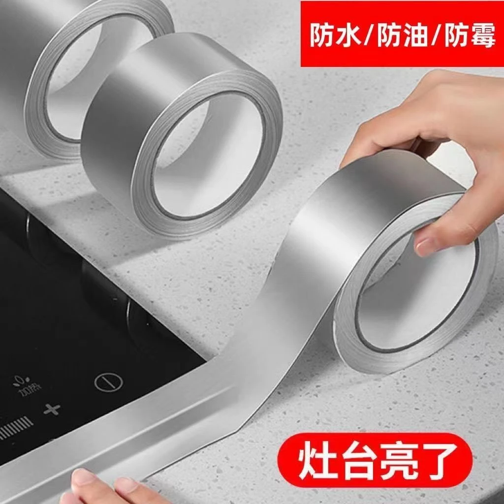 厨房水槽补锅贴防水贴条灶台耐高温铝箔胶带水池挡水必备生活用品