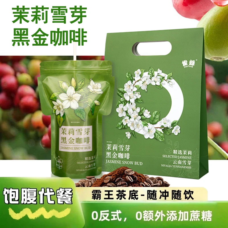 【官方正品】茉莉雪芽黑咖啡冻干即溶拿铁阿拉比卡0数字管理咖啡